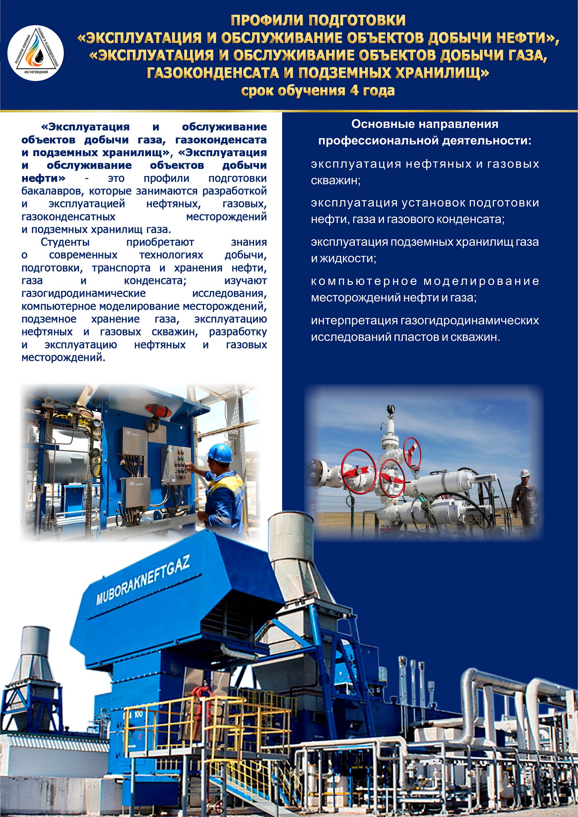 О приёме в Филиал РГУ нефти и газа (НИУ) им.И.М.Губкина в